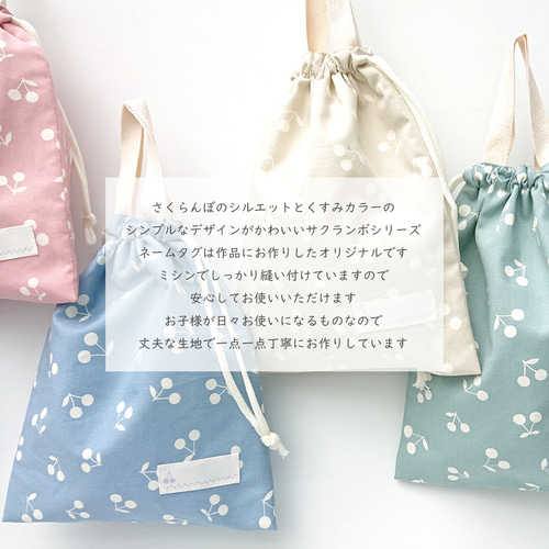一番の さくらんぼの巾着シューズバッグ☆シンプル☆くすみカラー 手提げ・レッスンバッグ・入園グッズ