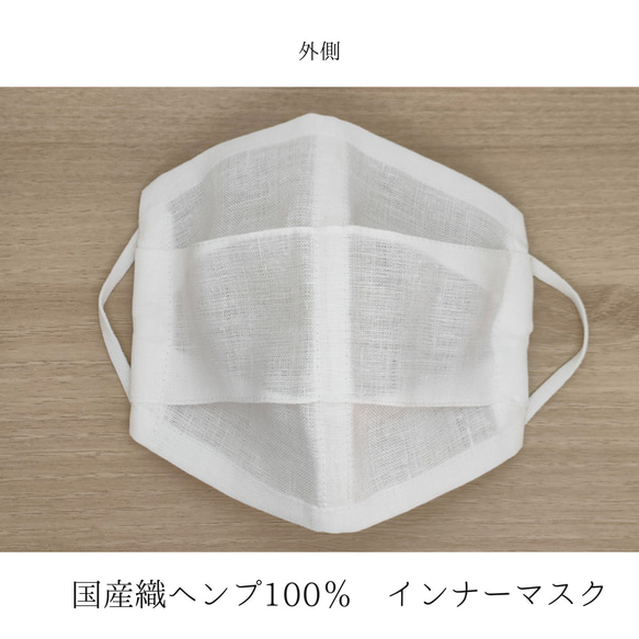 下着屋さんのマスク　国産織ヘンプ（麻）１枚仕立て　インナーマスク　ワイヤー　白　日本製　息がしやすい　大臣マスク 4枚目の画像