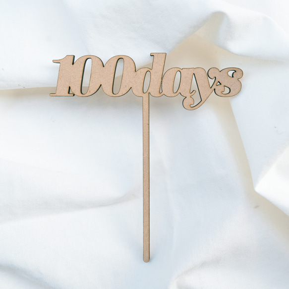 生後100日　100days バースデー　ケーキトッパー　木製　 商品番号⑤ 2枚目の画像