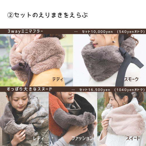 お得セット】アームウォーマー＆マフラー｜洗えるもふもふアニマル