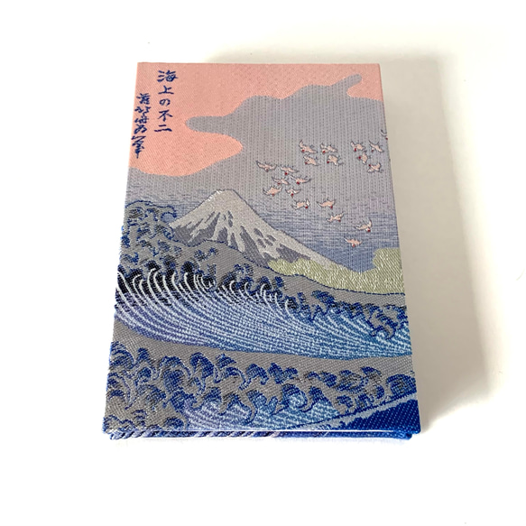 『海上の不二〜富嶽百景』　葛飾北斎御朱印帳　B6 大判サイズ　Hokusai　葛飾北斎　織物画　額絵2枚使用　桐生織物 12枚目の画像