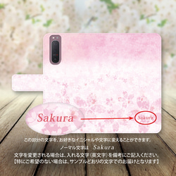 Android専用 手帳型スマホケース（カメラ穴あり/はめ込みタイプ）【はんなり桜】名入れ可 3枚目の画像