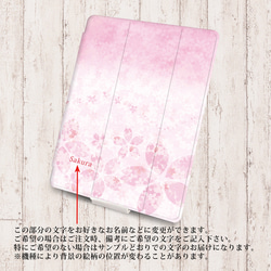 【はんなり桜】手帳型iPadケース【バックカバー：ソフトタイプ】片面印刷/カメラ穴有/はめ込み式 3枚目の画像