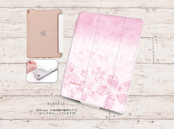 【はんなり桜】手帳型iPadケース【バックカバー：ソフトタイプ】片面印刷/カメラ穴有/はめ込み式 1枚目の画像