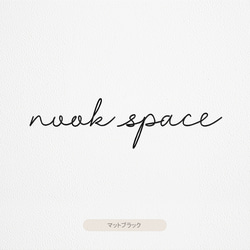 【カフェシリーズ】”nook space” ドアステッカー 3色展開 ドアサイン ヌックスペース ウォールステッカー 4枚目の画像