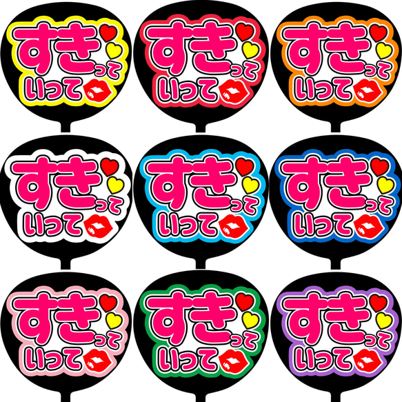 ファンサ コンサートうちわ ファンサ文字 うちわ うちわ文字 CX-13XX