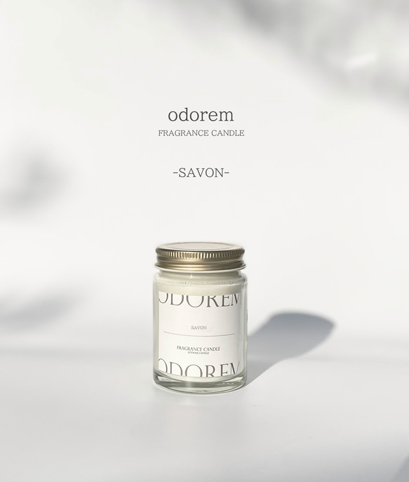 ナチュラルな石鹸の香り　SAVON(サボン)　FRAGRANCE CANDLE（ソイキャンドル） 1枚目の画像