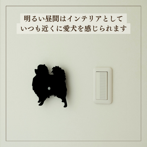 人感センサー ウォールライト ポメラニアン スタンドライト