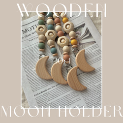 【名入れ】木製MOON歯固めホルダー 1枚目の画像