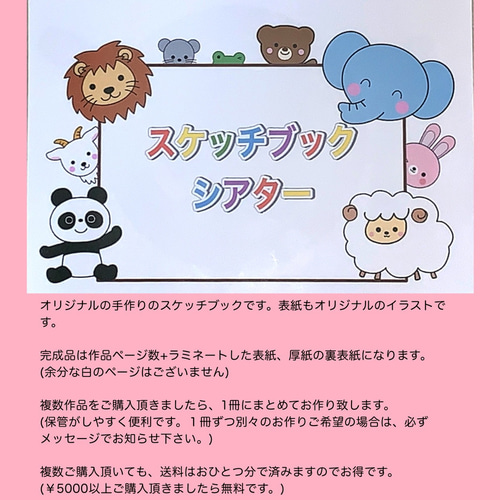 スケッチブックシアター☆ご紹介ページ ささい
