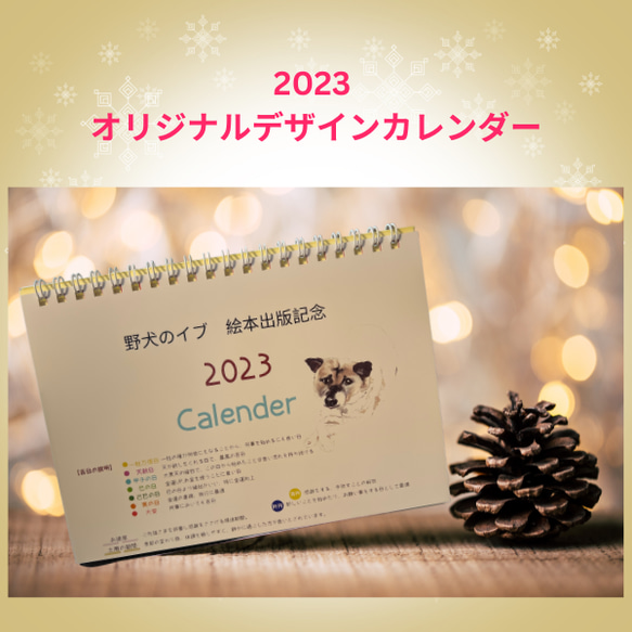 残り一点 sale 売上一部寄付 2023カレンダー オリジナルデザイン ほっこり吉日 デスクカレンダー 動物カレンダー 1枚目の画像