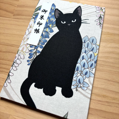 御朱印帳】 大判18㎝×12㎝ 蛇腹タイプ 白地に黒猫と藤 その他