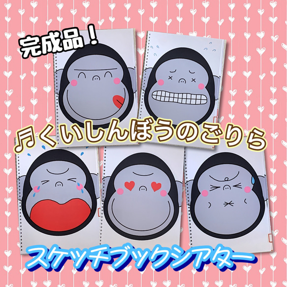 くいしんぼうのごりら スケッチブックシアター おもちゃ・人形