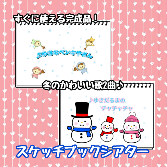ゆきのペンキやさん&ゆきだるまのチャチャチャ スケッチブックシアター