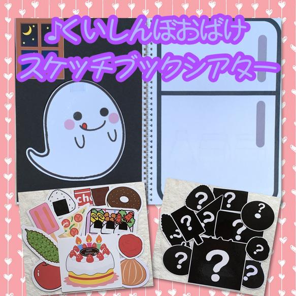 完成品おばけごっこ｜スケッチブックシアター5