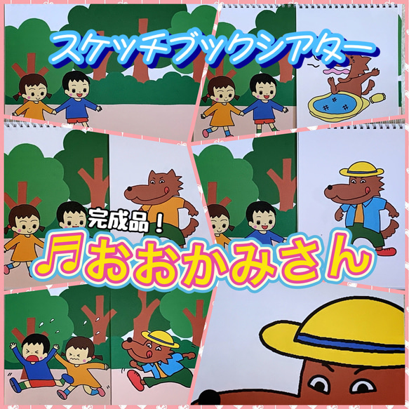 おおかみさん スケッチブックシアター おもちゃ・人形 koharu