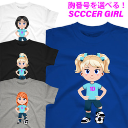 胸番号を選べる サッカー ガール ジュニア キッズ Tシャツ Football Soccer Tshirt 1枚目の画像