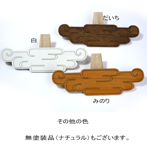 神棚KUMO-MNM3Cナチュラル モダン神棚 軽量・スリムでコンパクトに3社お祀りできる 雲形神棚 Negai 7枚目の画像