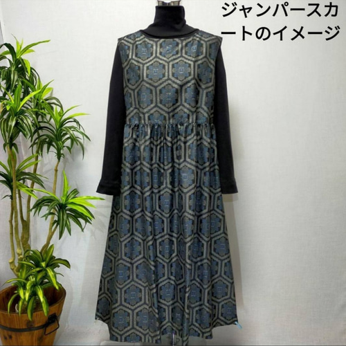 着物リメイク 大島紬ワンピース ジャンパースカート 2WAY 花柄 ロング