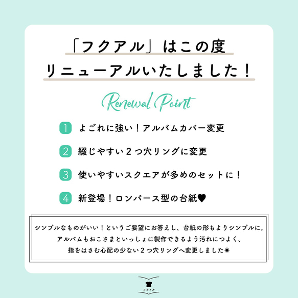 【フクアル】リニューアル！　台紙20枚セット ママの手で思い出の「服」を残す  サイズアウトしたベビー服のリメイクに♥ 2枚目の画像