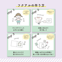 【フクアル】リニューアル！　台紙20枚セット ママの手で思い出の「服」を残す  サイズアウトしたベビー服のリメイクに♥ 9枚目の画像