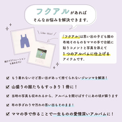 【フクアル】リニューアル！　台紙20枚セット ママの手で思い出の「服」を残す  サイズアウトしたベビー服のリメイクに♥ 8枚目の画像