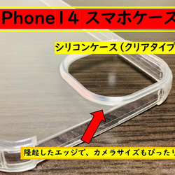 iPhone14 スマホケース 　iPhone12・12Pro用 シリコンケース　クリアタイプ（透明） 1枚目の画像