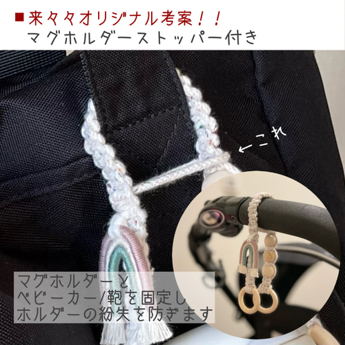 バッグ ベビーカーに取り付け可能 サステナブルなマグホルダー 