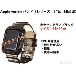 38/40㎜ 　42/44㎜　Apple watch アップルウォッチ バンド （クリア/クリアブラック） 7枚目の画像