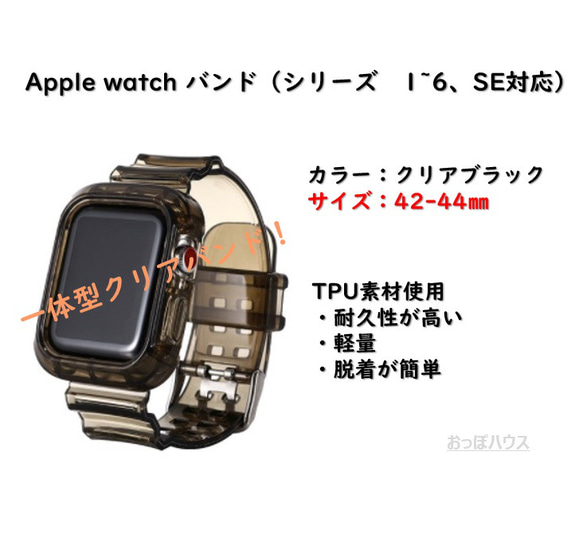 38/40㎜ 　42/44㎜　Apple watch アップルウォッチ バンド （クリア/クリアブラック） 7枚目の画像