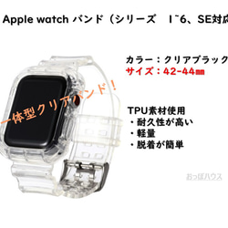 38/40㎜ 　42/44㎜　Apple watch アップルウォッチ バンド （クリア/クリアブラック） 3枚目の画像