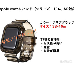 38/40㎜ 　42/44㎜　Apple watch アップルウォッチ バンド （クリア/クリアブラック） 5枚目の画像