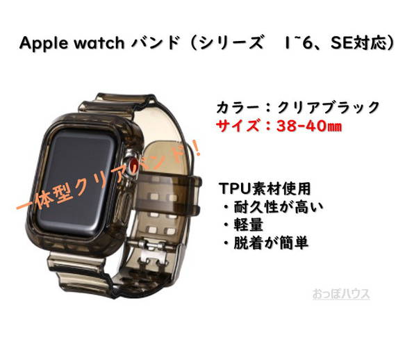 38/40㎜ 　42/44㎜　Apple watch アップルウォッチ バンド （クリア/クリアブラック） 5枚目の画像