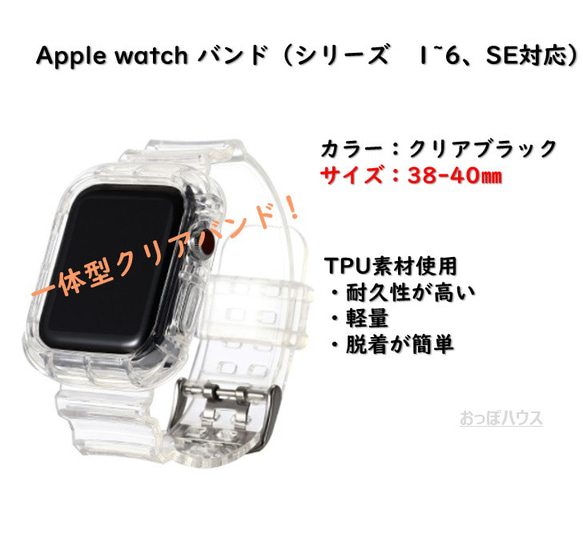 38/40㎜ 　42/44㎜　Apple watch アップルウォッチ バンド （クリア/クリアブラック） 1枚目の画像