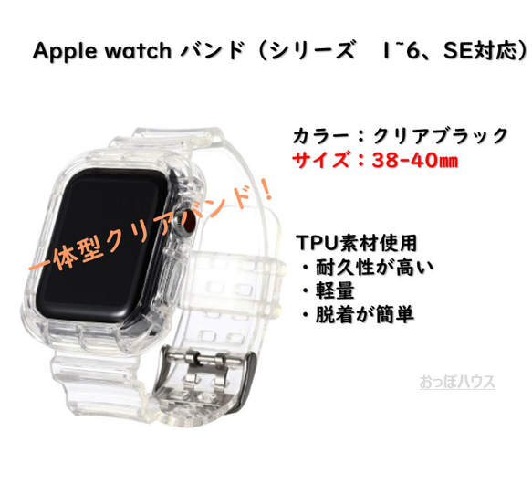 38/40㎜ 42/44㎜ Apple watch アップルウォッチ バンド （クリア