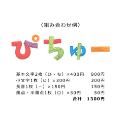 ひらがなワッペン「トイブロック」　カスタマイズ可能 7枚目の画像