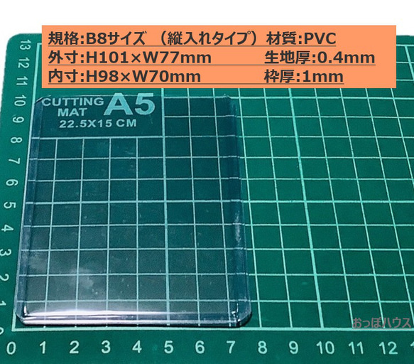 B8サイズ　硬質　カード ケース（横入れ/縦入れ） 穴なし　ハードタイプ 4枚目の画像