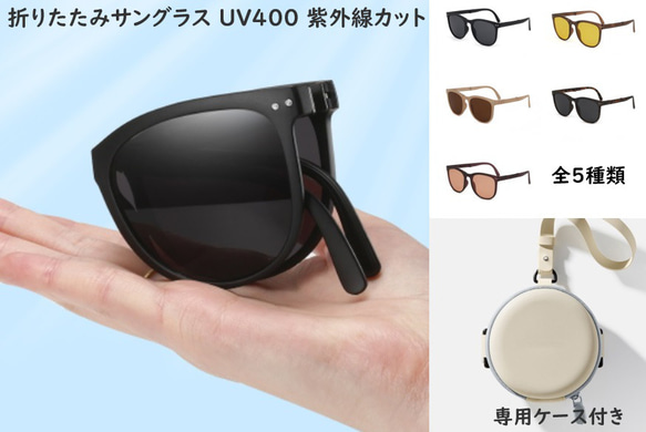 折りたたみサングラス UV400 紫外線カット 専用ケース付き 3枚目の画像