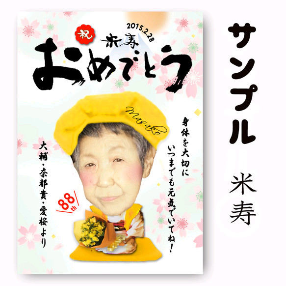 みつ様専用 送料無料【order】還暦や米寿など、お祝い 似顔絵 その他退職などお祝い事プレゼントにも♪ 1枚目の画像