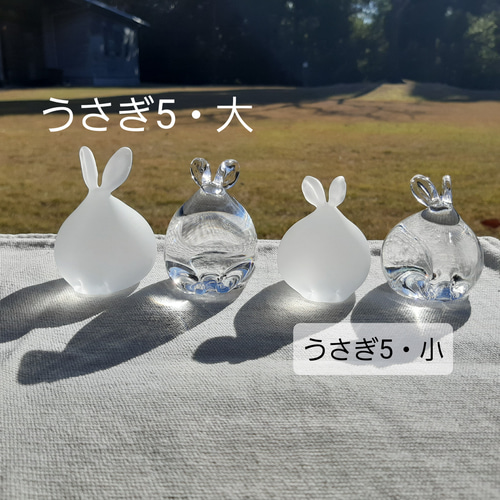 干支 うさぎ5・小 (A.泡なし・透明 B.スリガラス・白) ガラスの 干支 うさぎ5・小 (A.泡なし・透明 B.スリガラス・白) ガラスの