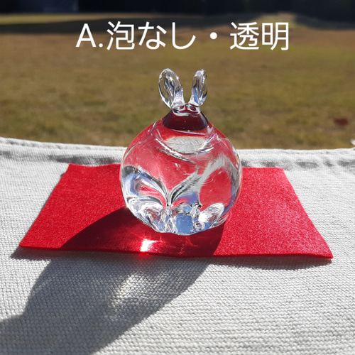 干支 うさぎ5・小 (A.泡なし・透明 B.スリガラス・白) ガラスの置物