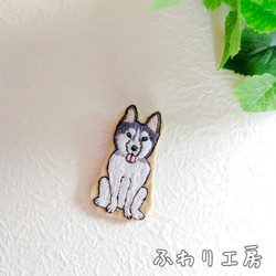 シベリアンハスキーの刺繍ブローチ　手刺繍　犬 1枚目の画像