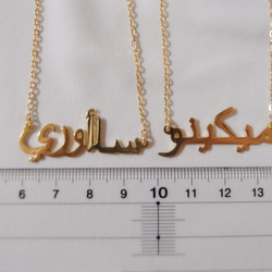 オーダーメイド アラビア語 ネームネックレス シルバー925 k18 アラビックネックレス 12枚目の画像