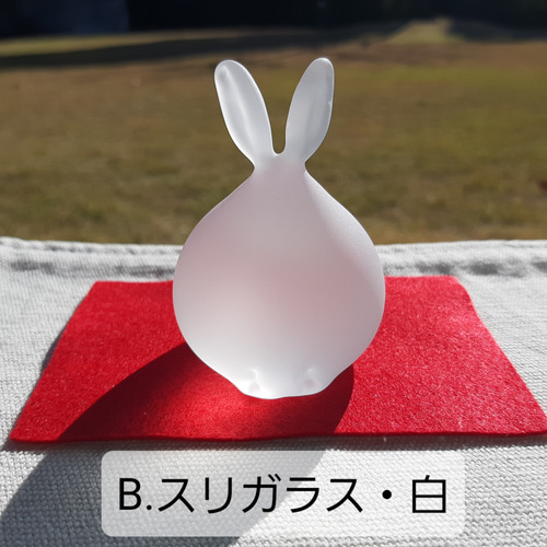 干支 うさぎ5・大 (A.泡なし・透明 B.スリガラス・白) ガラスの