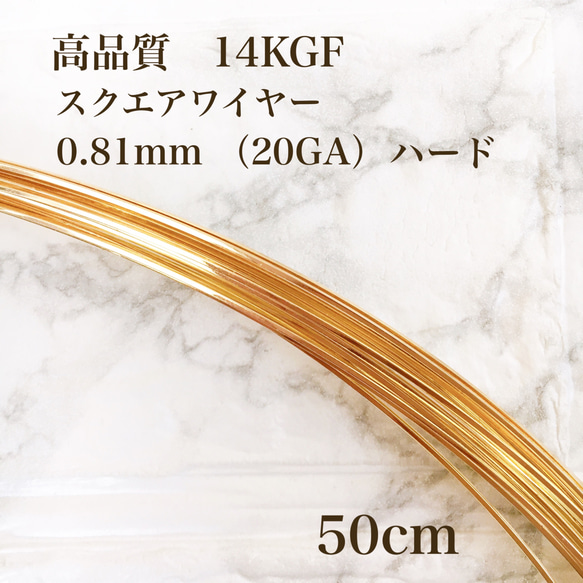 新商品　14kgf 0.81mm  スクエアワイヤー ハード　50cm 1枚目の画像