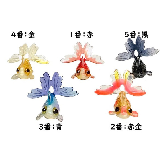 立体 金魚 チャーム 5個セット アクリルパーツ 資材 素材