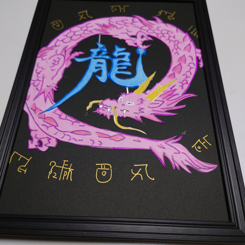 ピンクドラゴン ピンク龍 切り絵 Taka 通販 15160687｜Creema(クリーマ) ハンドメイド