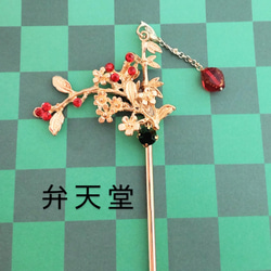 soldout【弁天堂】「赤い実のかんざし」 2枚目の画像