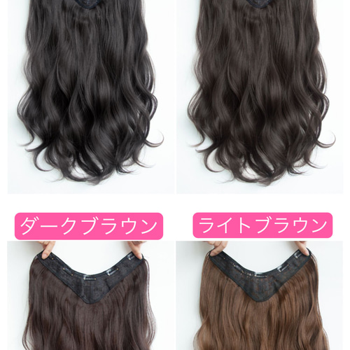 ウィッグ U型 ワンタッチ カール エクステ 付け毛 コスプレ 60cm