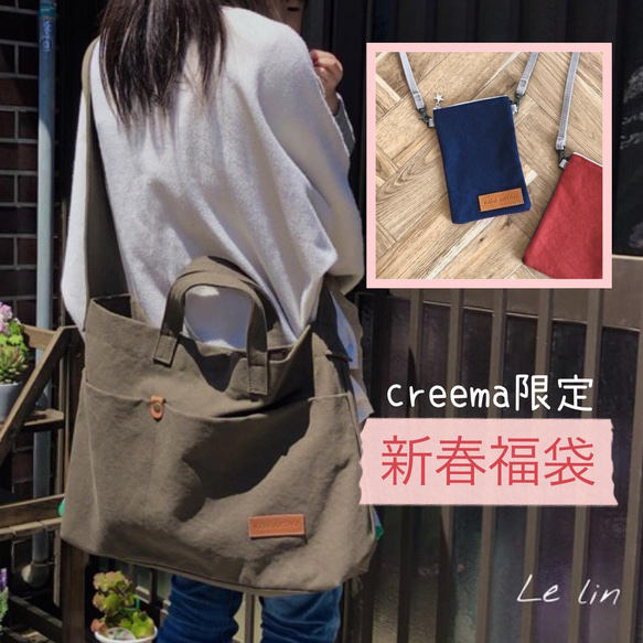 新春福袋《creema限定》倉敷帆布のヨコ型ショルダー&2wayスマホポシェット 1枚目の画像